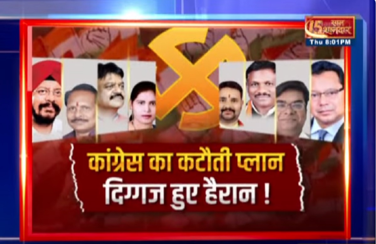 CG Assembly Election 2023: कांग्रेस का कटौती प्लान..दिग्गज हुए हैरान! क्या बीजेपी की सूची के बाद कांग्रेस चेहरे बदलने पर मजबूर हुई?
