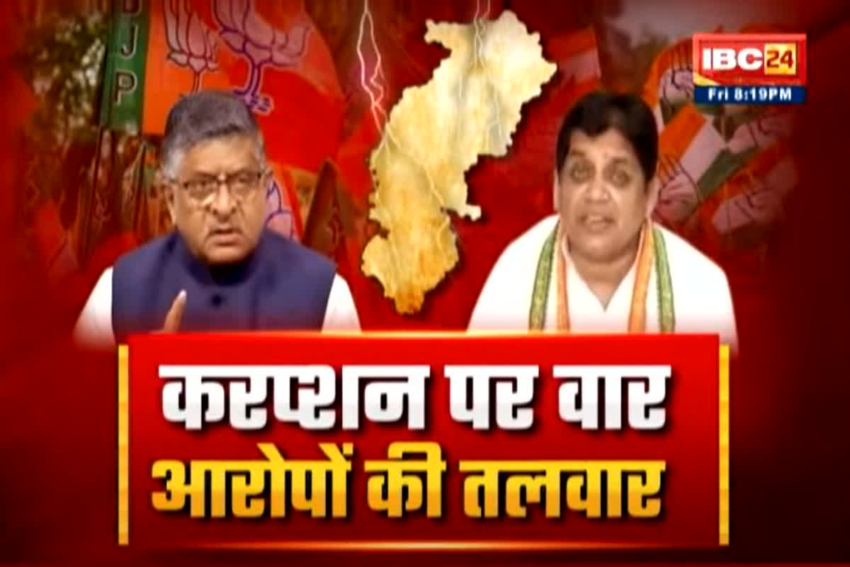 CG Assembly Election 2023: करप्शन पर वार..आरोपों की तलवार! क्या शराबबंदी का वादा कांग्रेस के लिए चुनौती बनेगा?