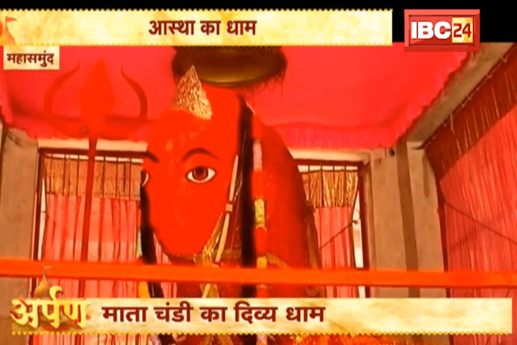 Mata Chandi Mandir Mahasamund