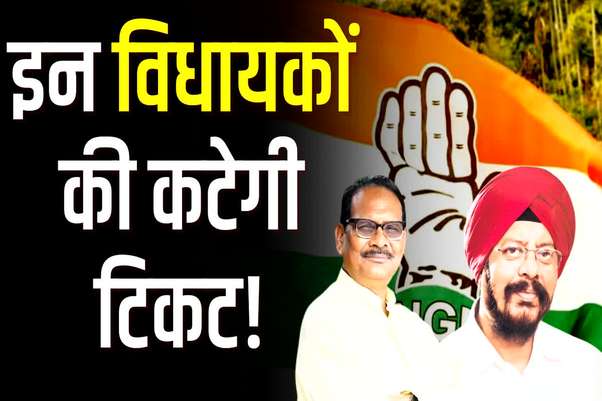 Congress Candidate List 2023 Chhattisgarh: प्रेमसाय टेकाम…कुलदीप जुनेजा सहित इन विधायकों की कटेगी टिकट! 40 नए चेहरों पर दांव, जानिए कांग्रेस ने किस-किस सीट से बदले उम्मीदवार
