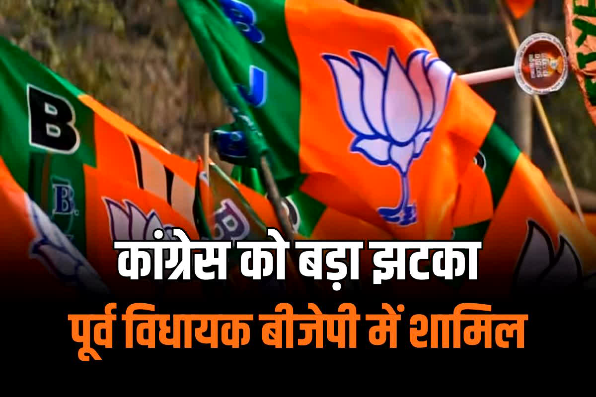 Vidhasabha Chunav 2023: चुनाव से पहले कांग्रेस को बड़ा झटका, पूर्व महिला विधायक ने थामा बीजेपी का दामन