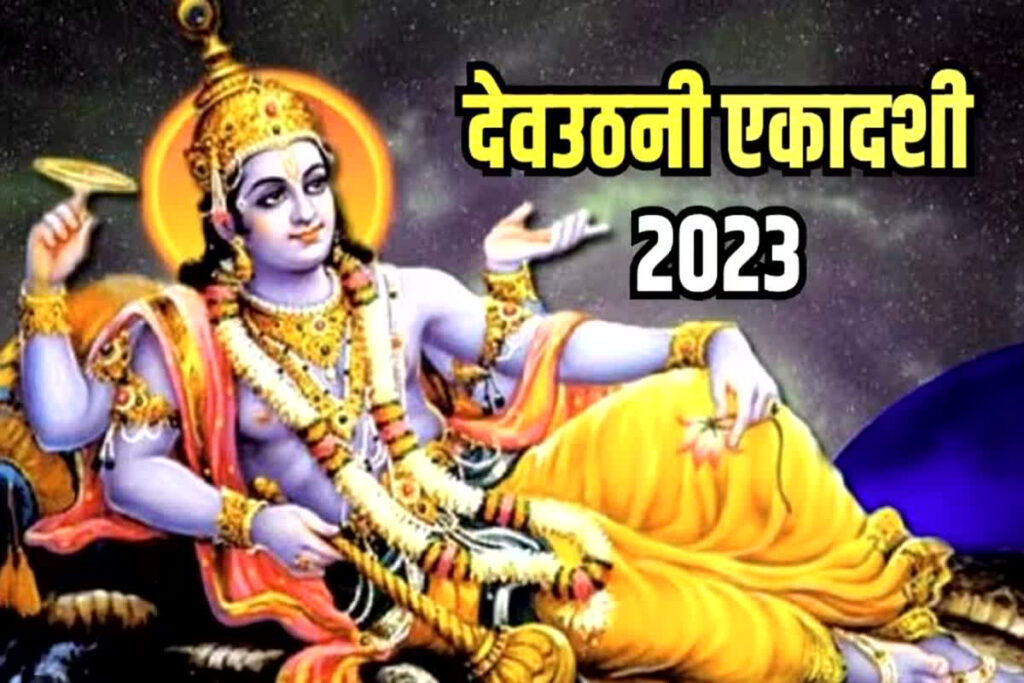 Dev Uthani Ekadashi 2023