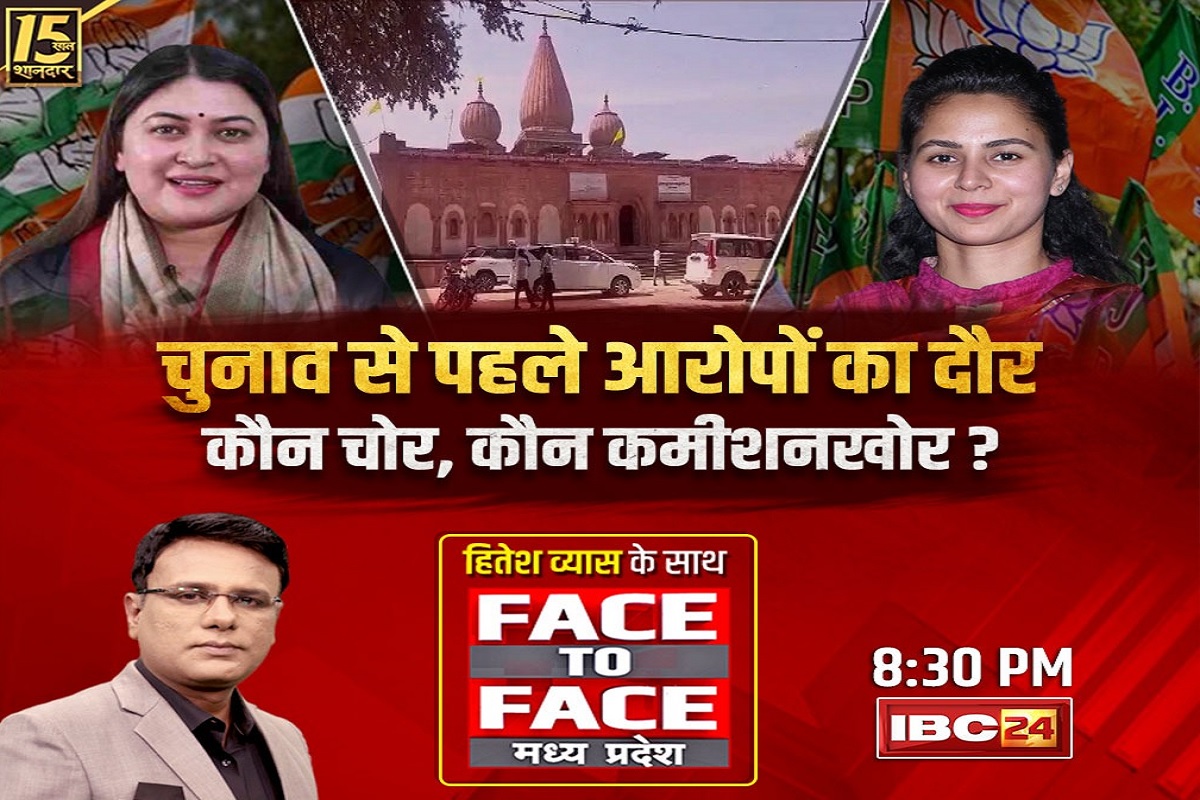 #FaceToFaceMP: ‘बीजेपी ने धर्म और आस्था के नाम पर हिंदुओं को सिर्फ छला’.. चुनावी साल में बढ़ सकती है BJP की मुश्किलें