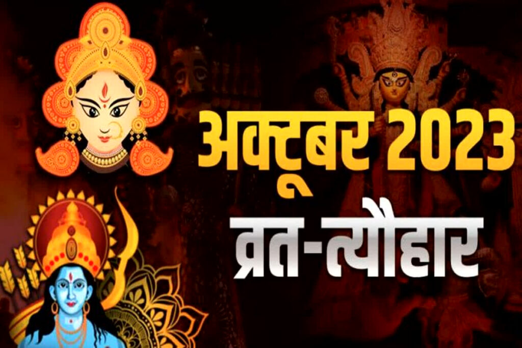 Shardiya Navratri on 15 October