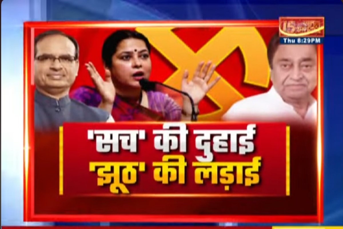 MP Elections 2023: सच की दुहाई..झूठ की लड़ाई! कांग्रेस के वचन पत्र पर जनता करेगी भरोसा?