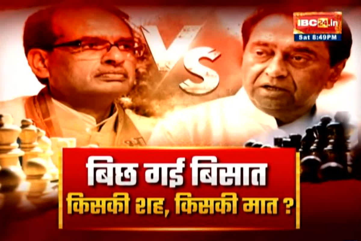 MP Assembly Elections 2023: बिछ गई बिसात…किसकी शह, किसकी मात? जानें कैसी है दोनों पार्टियों की तैयारी?