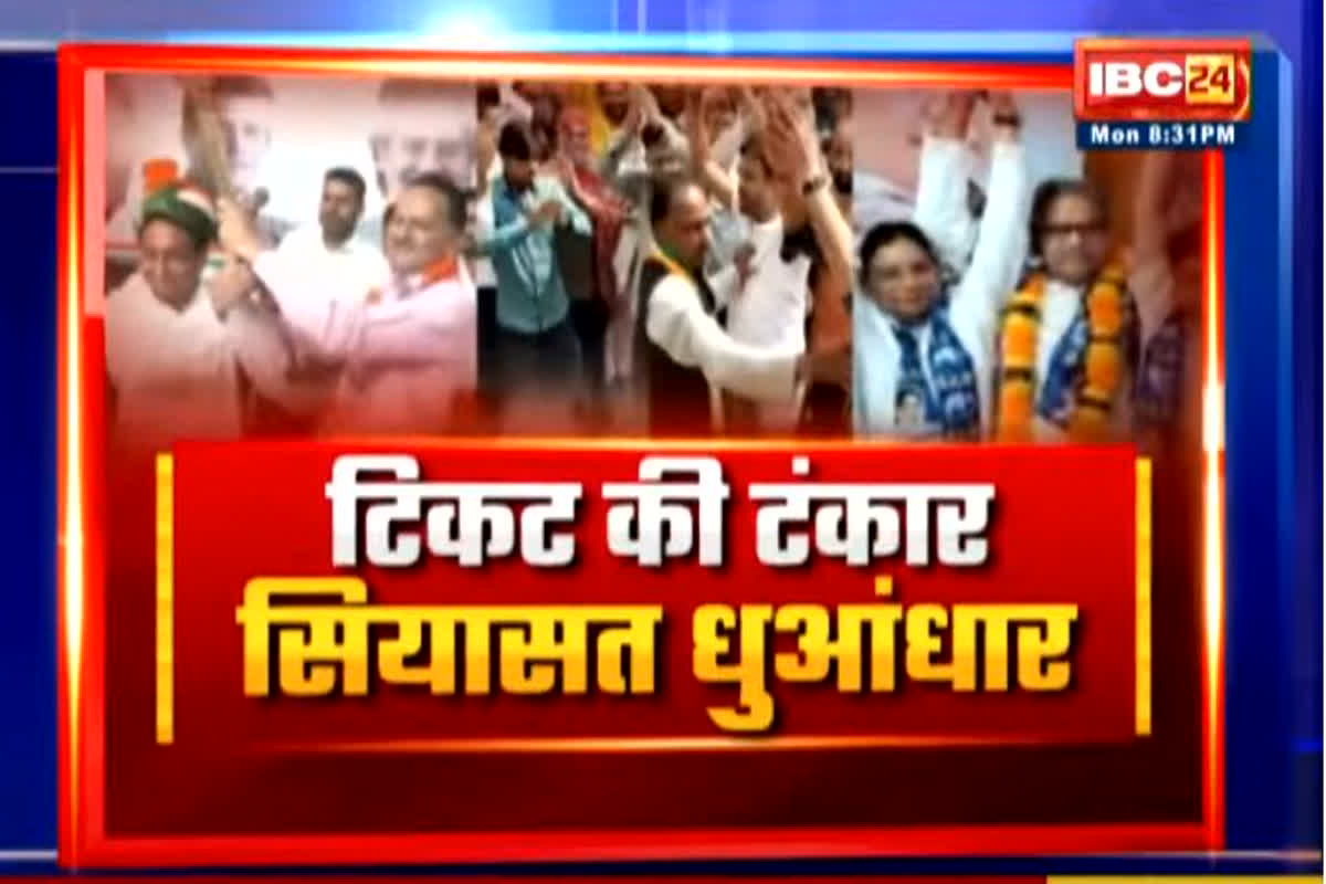 MP Assembly Elections 2023: टिकट की टंकार..सियासत धुंआधार! क्या पाला बदलने के दौर में सत्ता पक्ष को हो रहा बड़ा नुकसान?