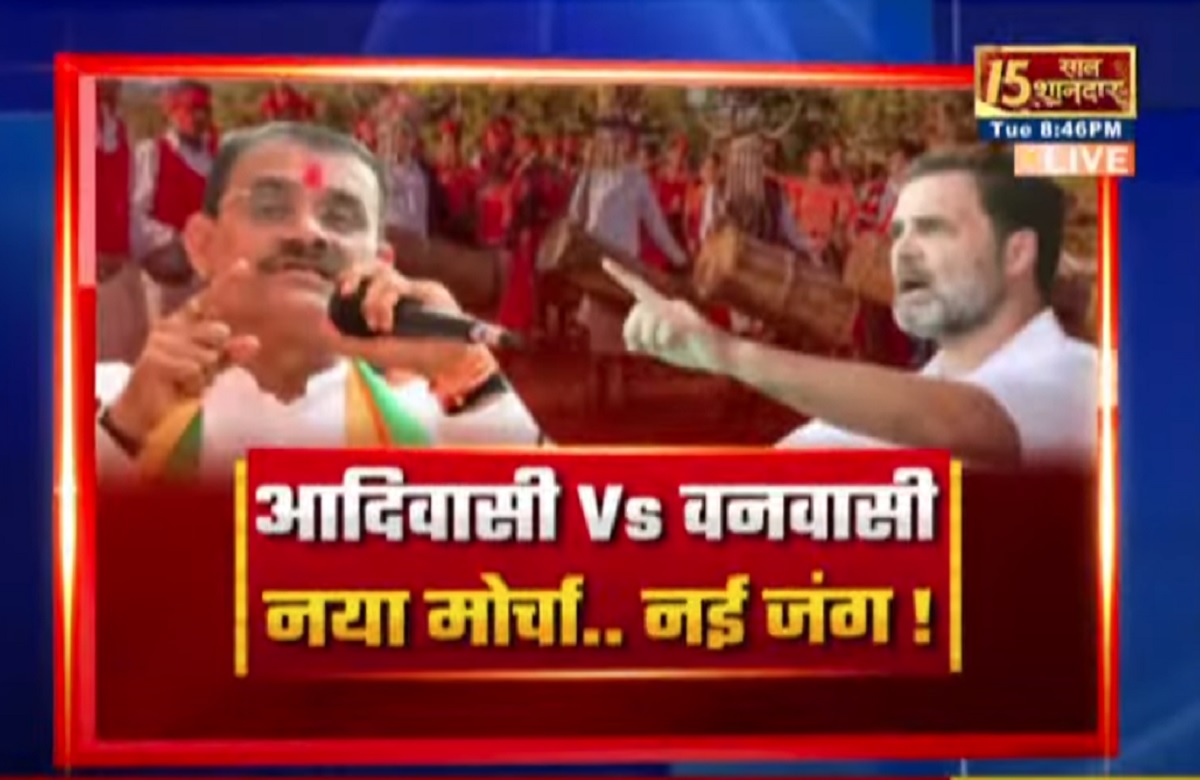 Face To Face Madhya Pradesh: आदिवासी Vs वनवासी… नया मोर्चा…नई जंग ! ऐसे बयानों से कांग्रेस की सियासी जमीन मजबूत होगी? देखे वी​डियो
