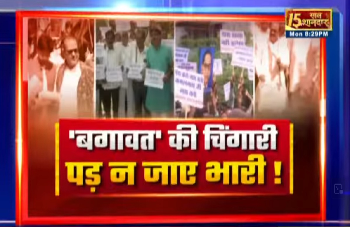 MP Assembly Elections 2023: ‘बगावत’ की चिंगारी..पड़ न जाए भारी! क्या अपनों की नाराजगी पड़ेगी पार्टियों को भारी?