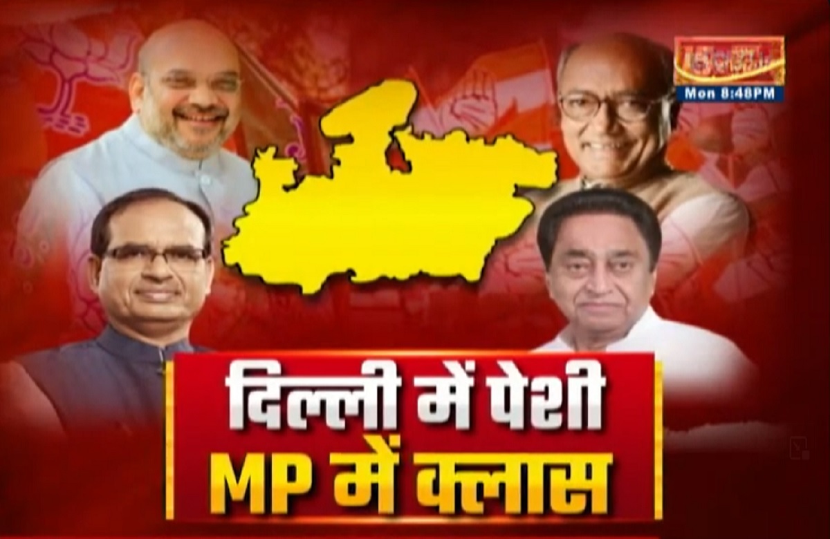 MP Assembly Elections 2023: Delhi में पेशी..Bhopal में क्लास! अमित शाह के दौरे के बाद बीजेपी में क्या होगा बदलाव?