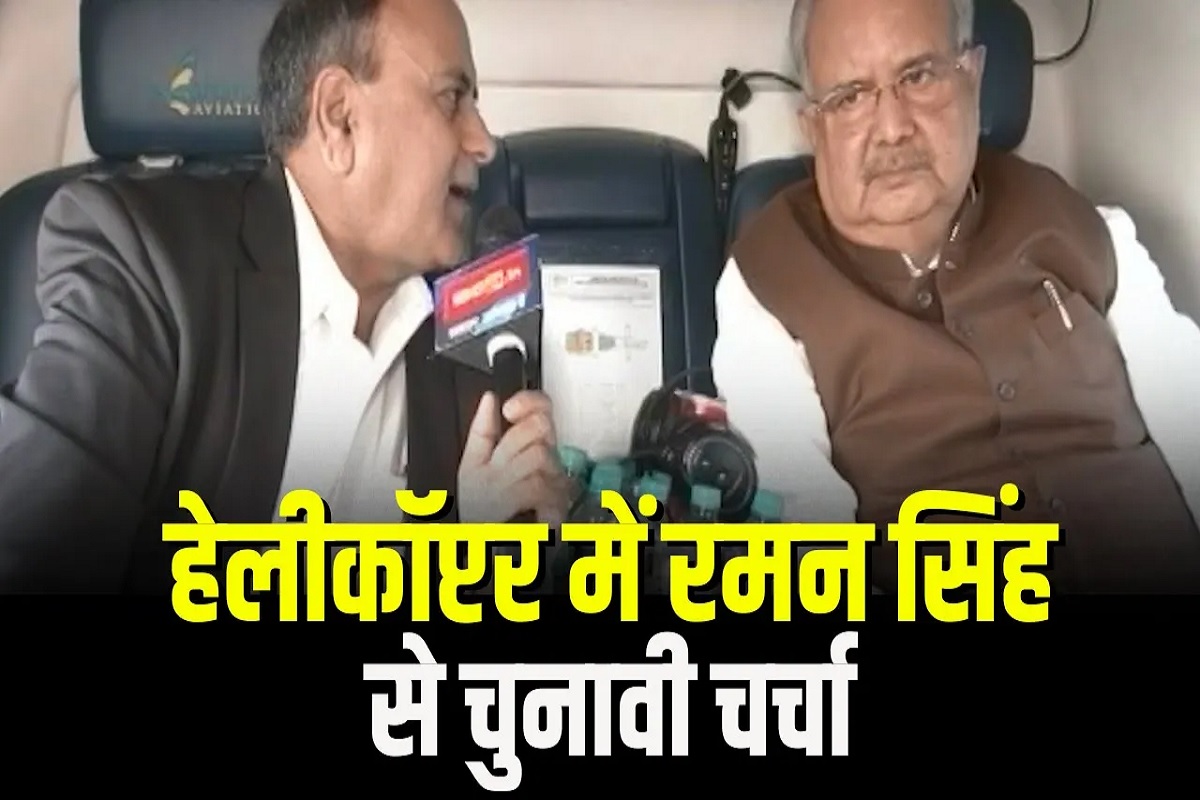 IBC24 Exclusive: हवा म रमन सिंह ले चुनाव ऊपर चर्चा, IBC24 ल बताइन कइसे हे BJP के चुनावी तइयारी, देखें वीडियो