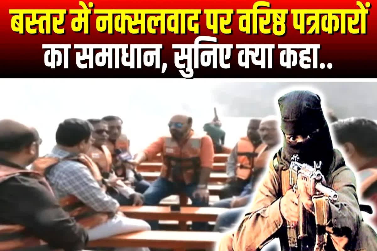 #IBC24InBastar: नक्सलवाद बना वसूली का जरिया और पीछे छूटी विचारधारा? आखिर बस्तर को कैसे मिलेगी इस नासूर से निजात, देखें वीडियो