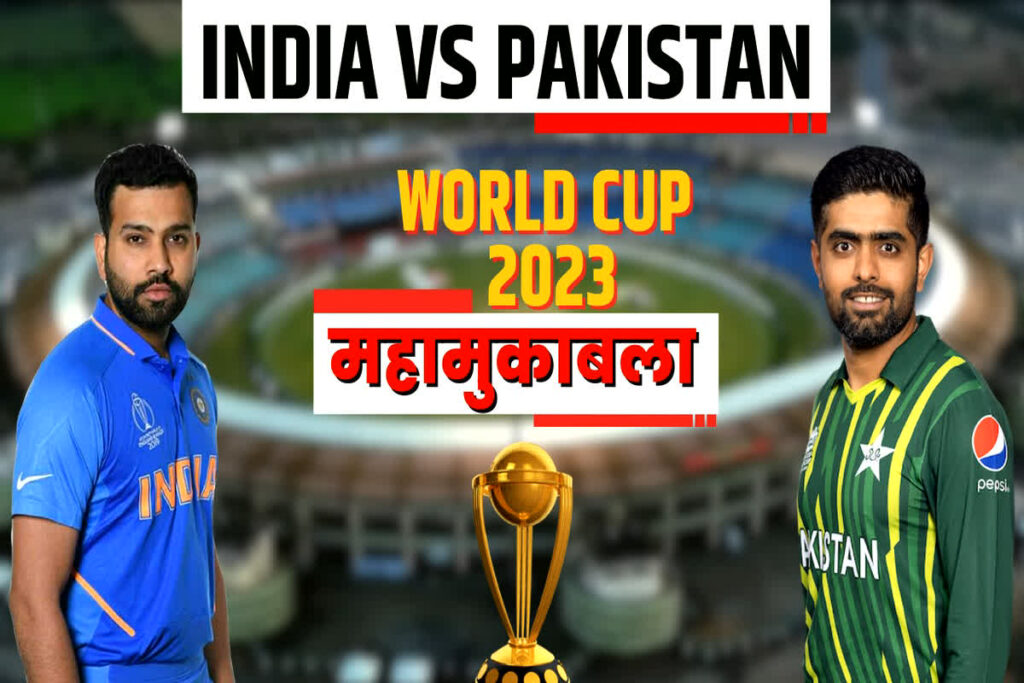 IND vs Pak World Cup 2023