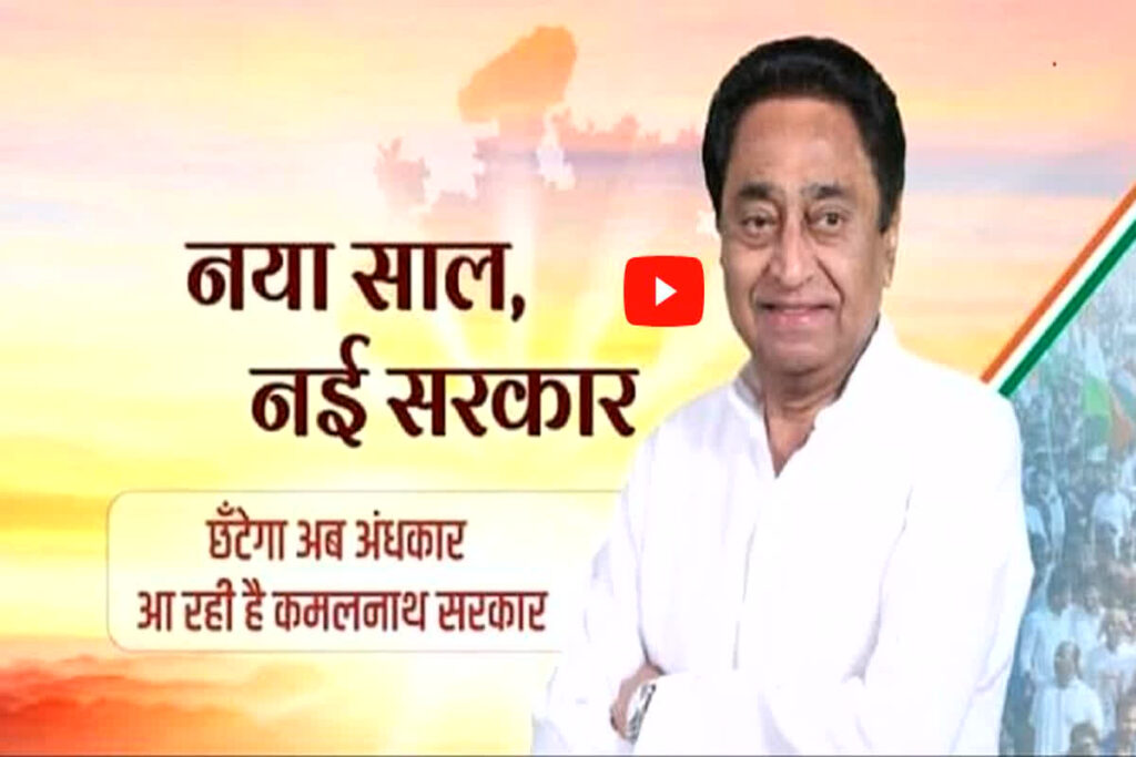 Kamalnath Promises To Woman