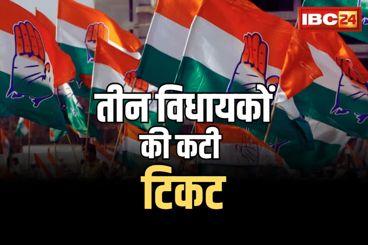 Congress Candidate 2nd List MP: विधानसभा की इन तीन सीटों पर कांग्रेस का बड़ा खेला, जानें किन-किन विधायकों के कटे टिकट…