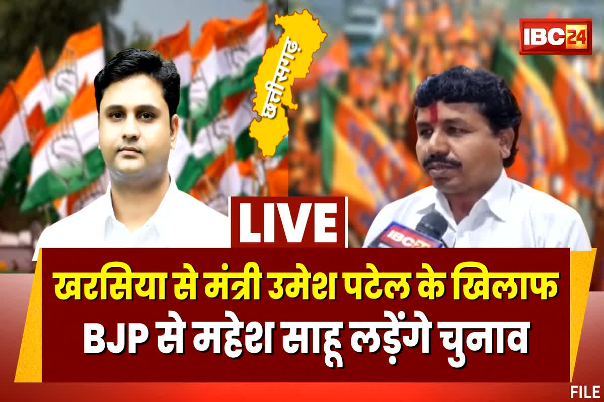 Kharsia Congress Candidate 2023: खरसिया में आमने सामने होंगे उमेश पटेल और महेश साहू, कौन पड़ेगा किस पर भारी?