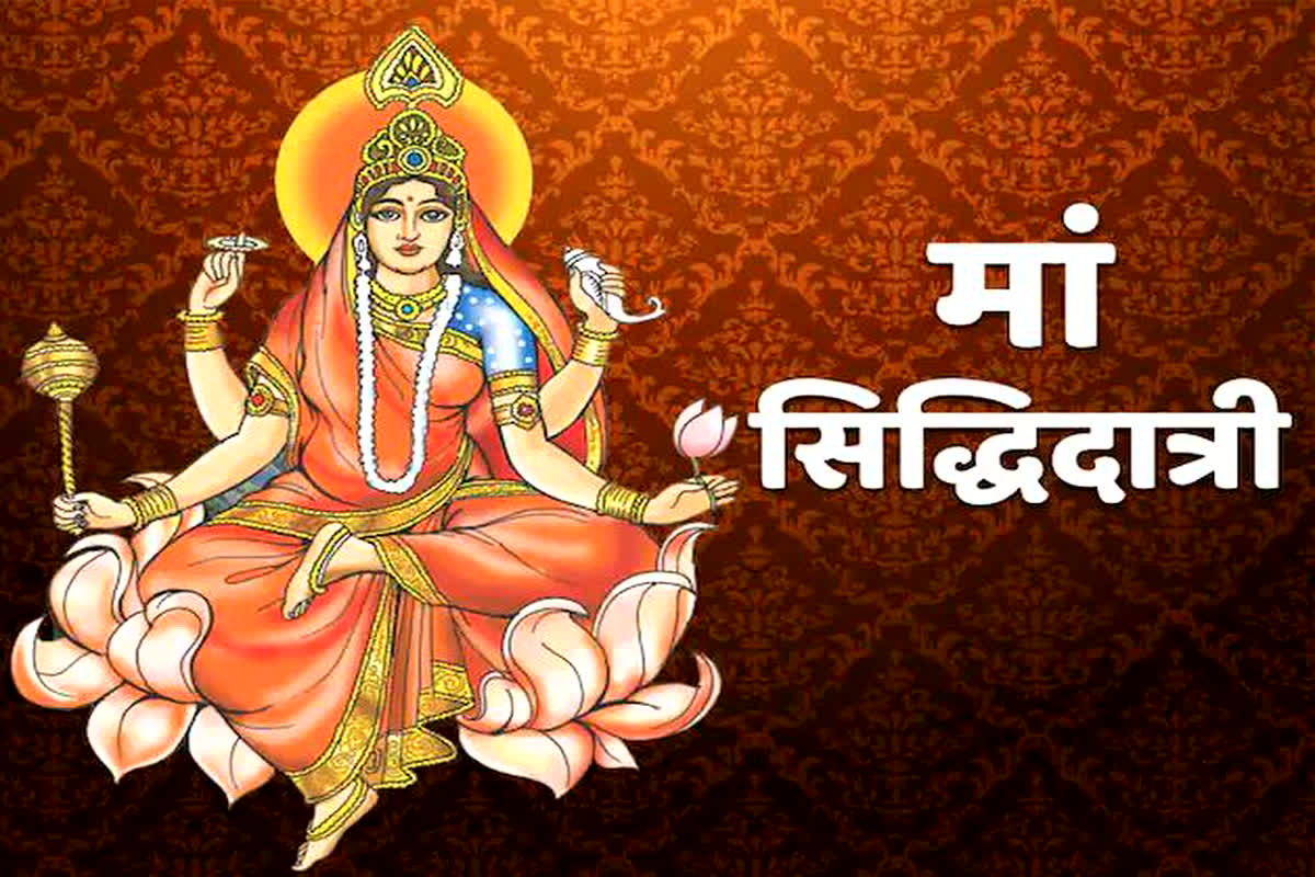 महानवमीं पर चमकेगा इन पांच राशि वालों का भाग्य, मां सिद्धिदात्री की कृपा से पूरे होंगे हर कार्य