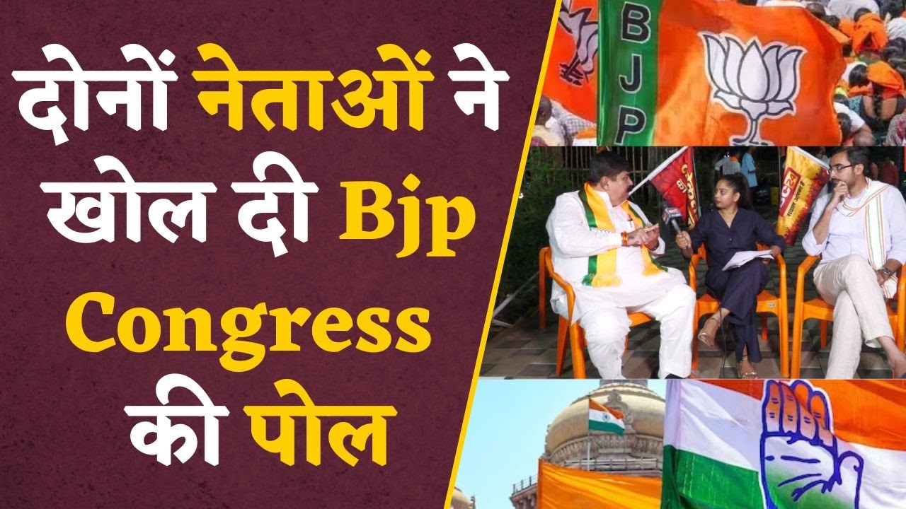Bjp vs Congress: ये है संबल योजना को बंद करने की वजह, दोनों नेताओं ने कर दिया पर्दाफ़ाश! election2023