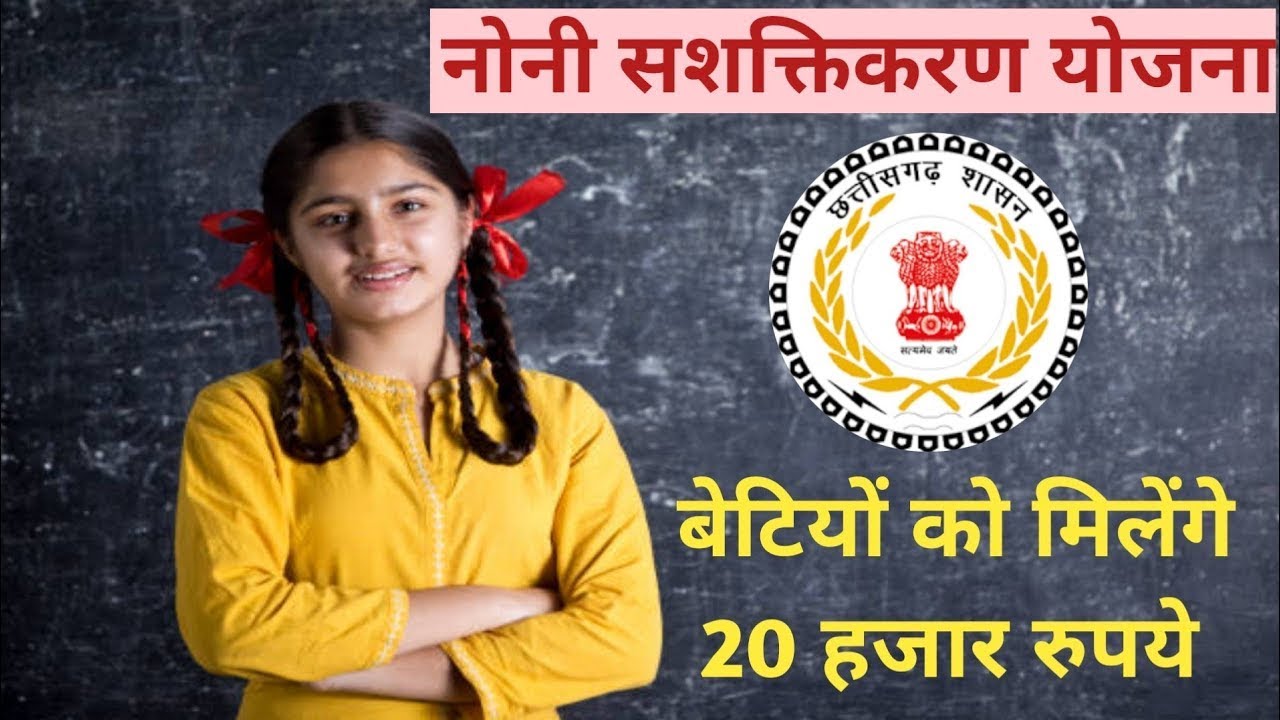 Noni Sashaktikaran Sahayata Yojana 2023: Check Documents and Apply online