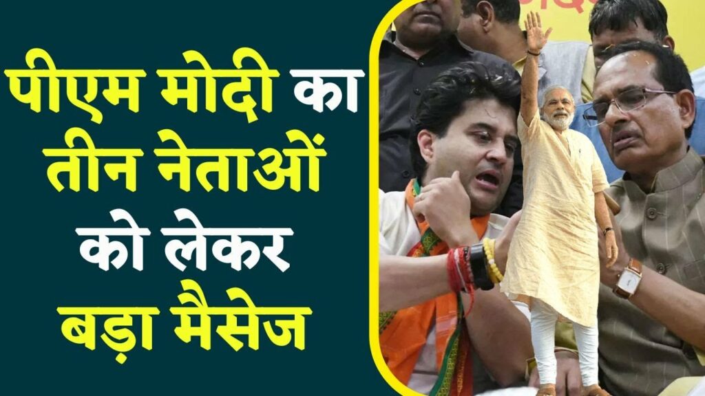 PM gave a big message regarding three leaders