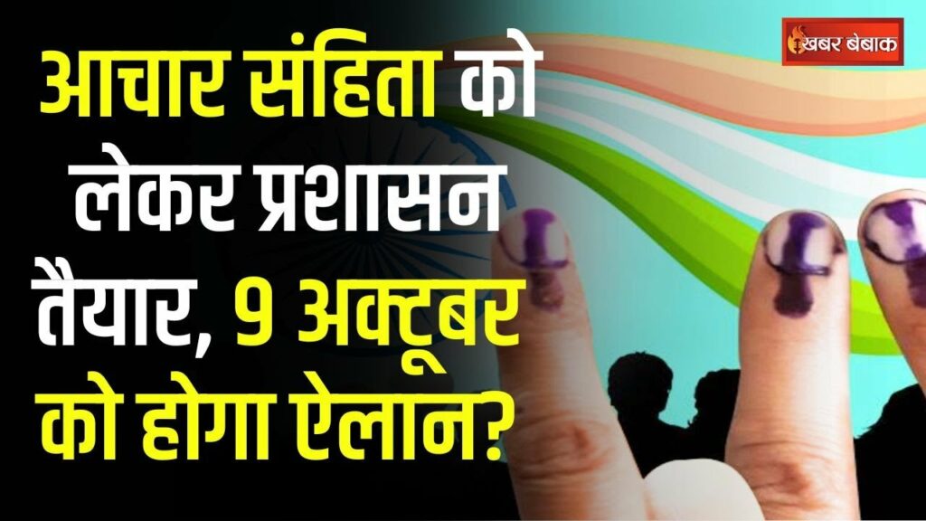 achar sanhita release