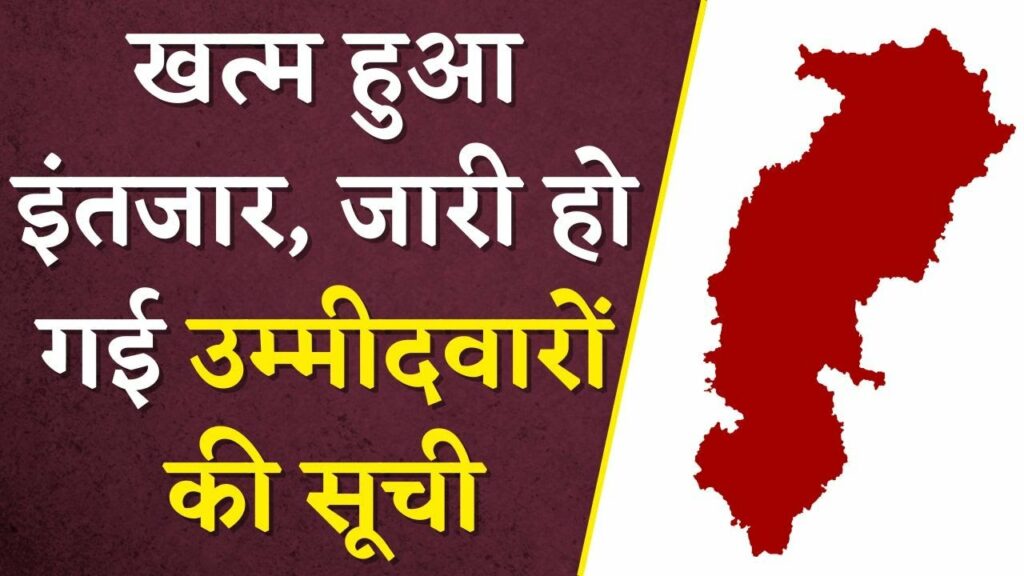 candidate list issued in cg