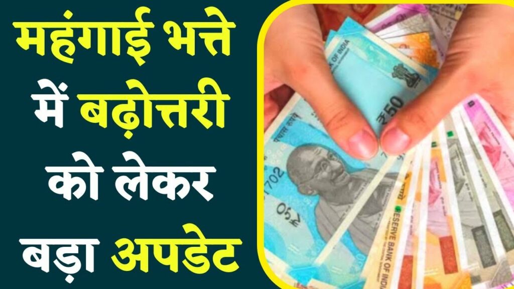 increase in dearness allowance