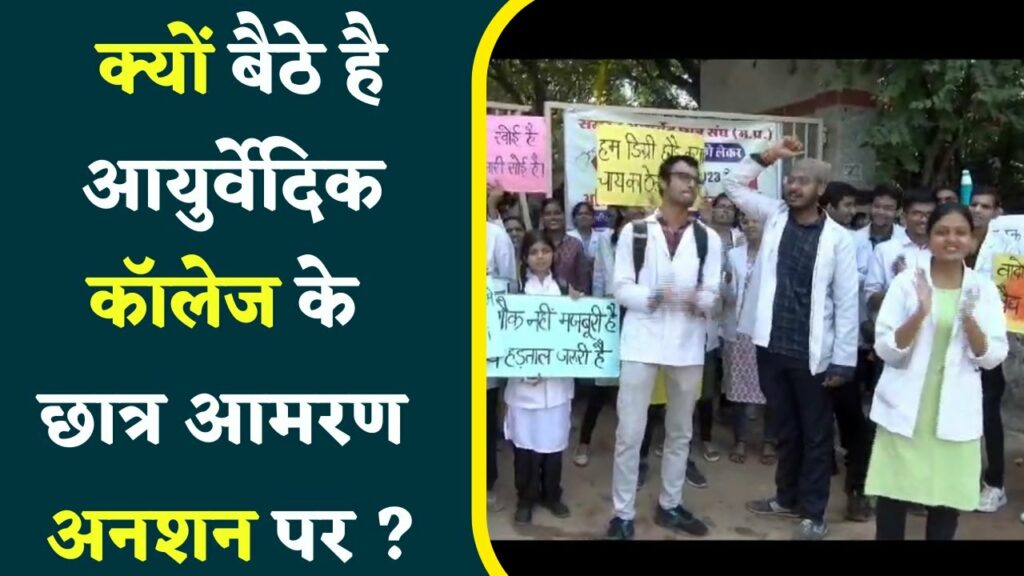 ayurvedic college student strike