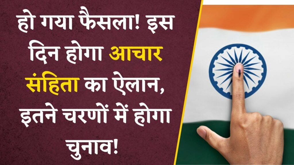 achar sanhita issue date