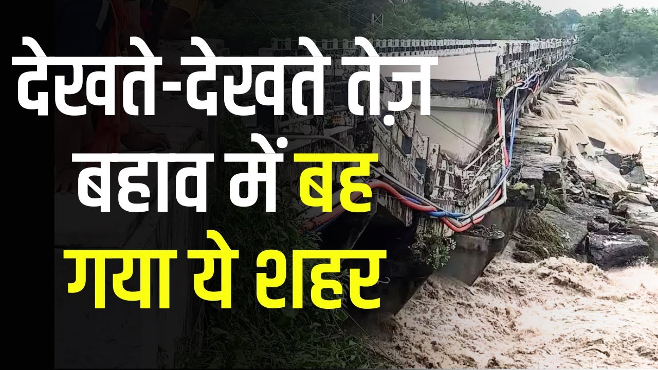 Sikkim Flood: Sikkim में तबाही का सैलाब, 23 जवान हुए लापता, कहीं घर टूटे, कहीं पुल