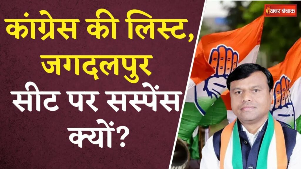 congress candidate list