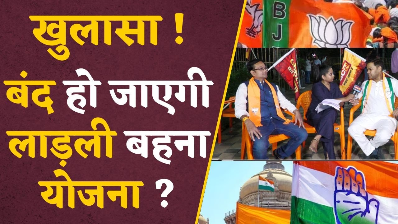 Bjp vs Congress: झूठ बोलने वाली पार्टी का हुआ खुलासा, कौन नेता दूसरे नेता पर पड़ा भारी ?