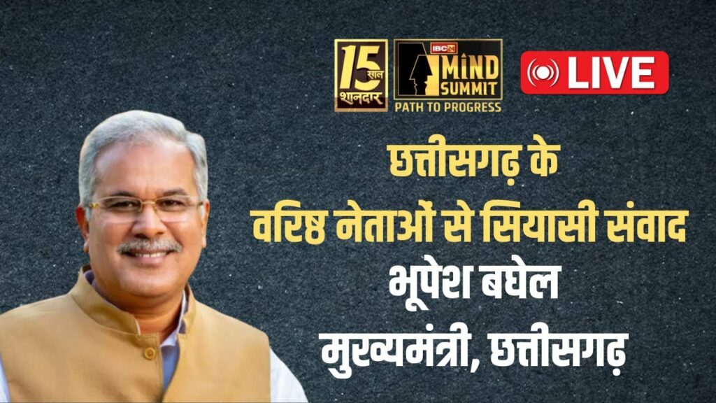 bhupesh baghel interview at IBC24mindsummit