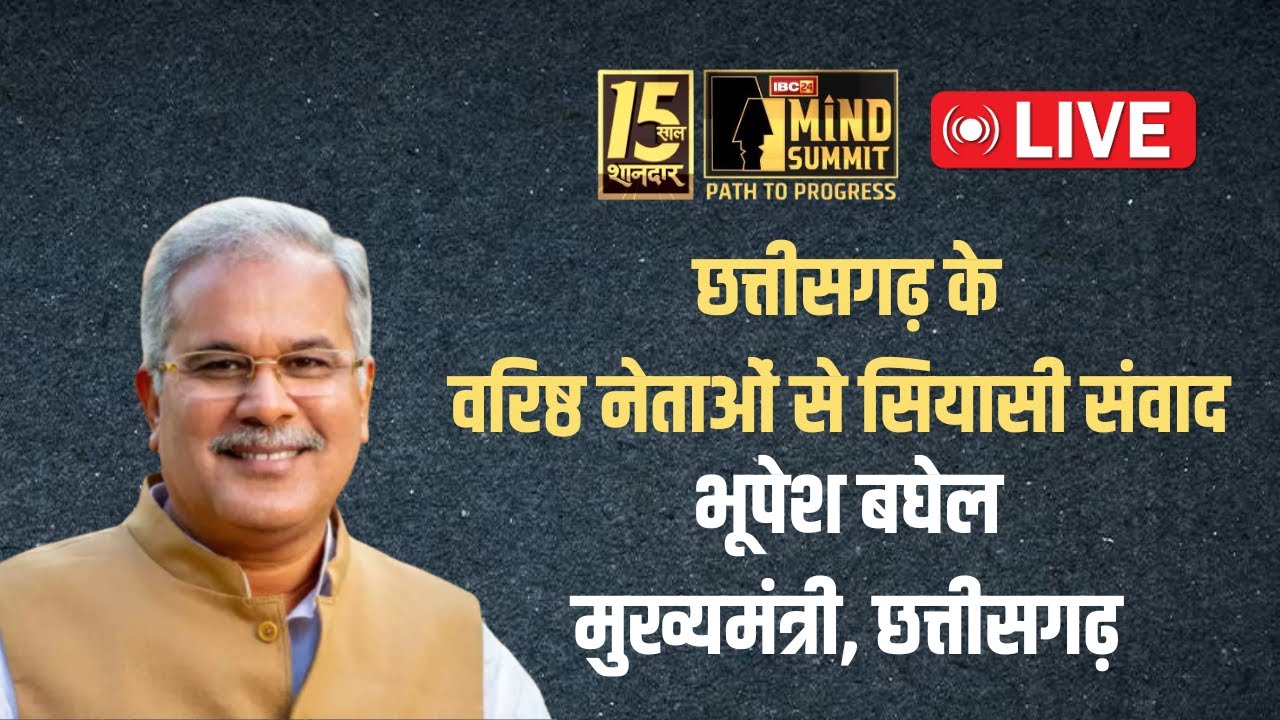 IBC24 Mind Summit में Bhupesh Baghel, CM of Chhattisgarh | Exclusive Interview | CG LIVE
