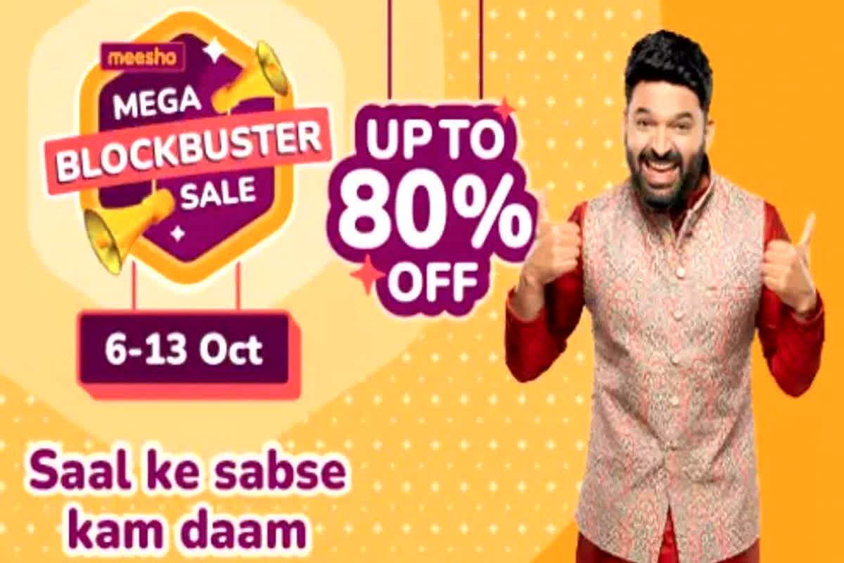 Meesho October Sale: अमेजन-फ्लिपकार्ट से पहले शुरू होने जा रहा धमाकेदार सेल, 9 रुपये से मिलेंगे ये सामान