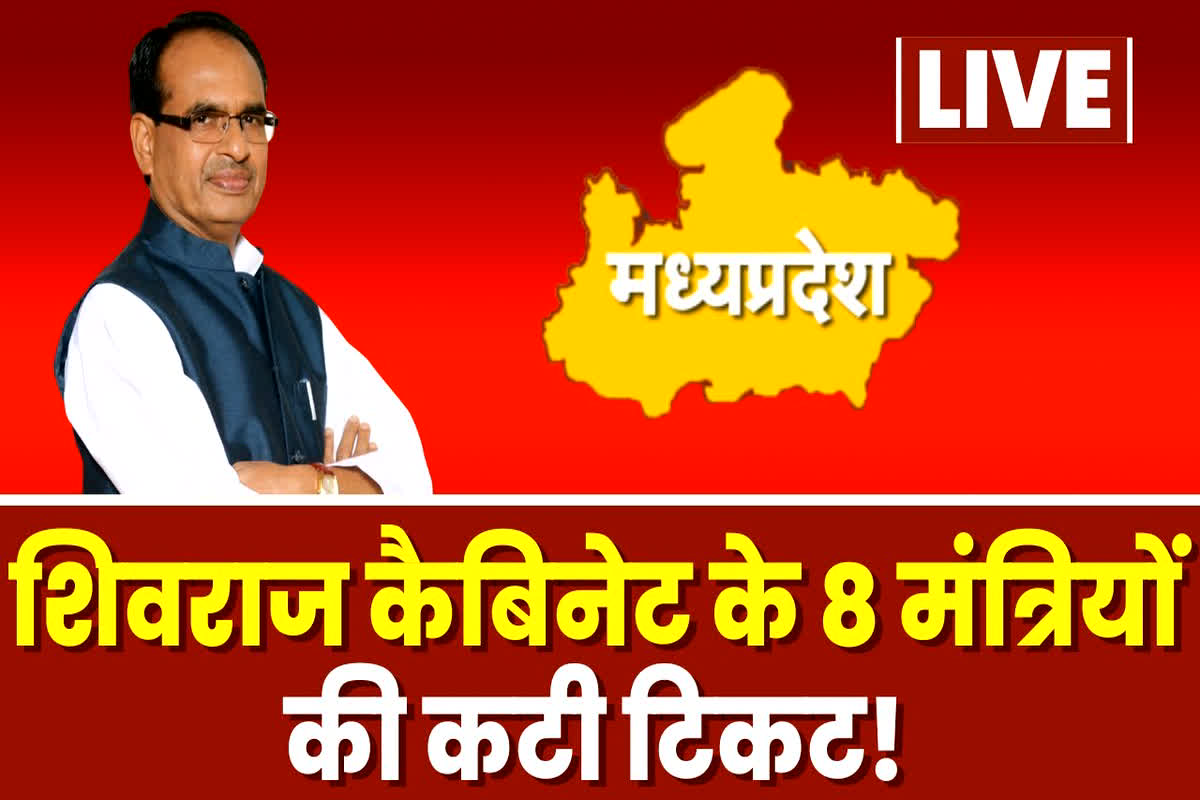 MP BJP Candidate List 2023 All List: उषा ठाकुर सहित सिंधिया सम​र्थक इन मंत्रियों का टिकट कटा! देखिए भाजपा ने पांचवी सूची में किन नेताओं को उतारा चुनावी मैदान में