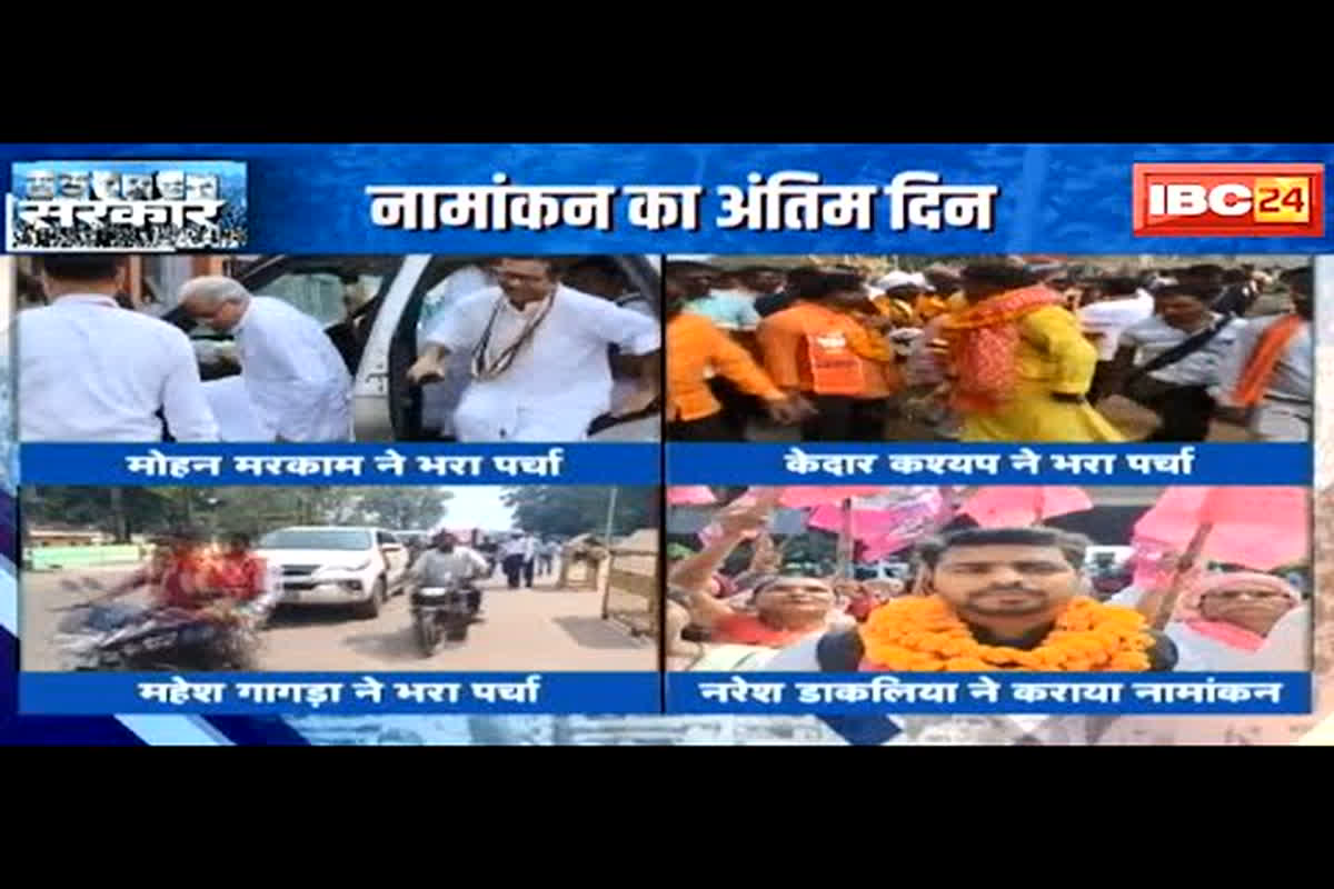 Chhattisgarh Election 2023: पहले चरण के मतदान के लिए 294 उम्मीदवारों ने दखिल किया नामांकन, 23 अक्टूबर तक वापस ले सकेंगे नाम