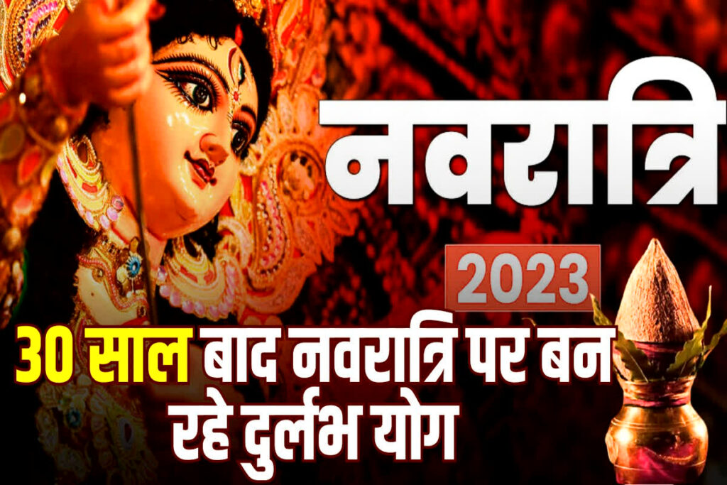 Shardiya Navratri 2023