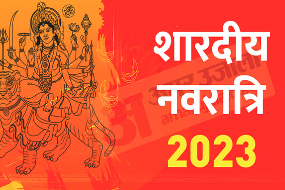 Shardiya Navratri 2023: आप भी रखने जा रहे शारदीय नवरात्रि का व्रत, इन बातों का रखें विशेष रूप से ध्यान