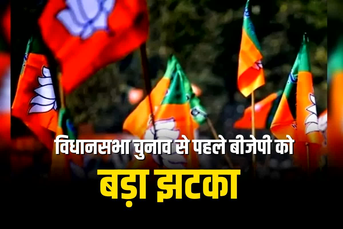 CG Vidhasabha Chunav 2023: चुनाव से पहले बीजेपी को बड़ा झटका, JCCJ में शामिल हुए पूर्व विधायक, पार्टी पर लगाए ये आरोप