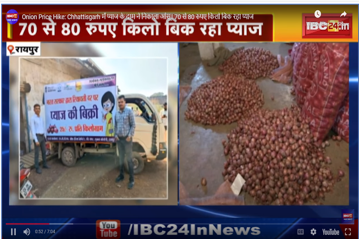 Onion Price: रायपुर में इस जगह 25 रुपए किलो में बिक रही प्याज, आप भी उठा सकते हैं लाभ