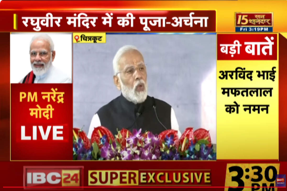 PM Modi LIVE from Chitrakoot: चित्रकूट से पीएम मोदी का संबोधन LIVE, बोले- सद्गुरू नेत्र चिकित्सालय ने कायम की सेवा की मिसाल