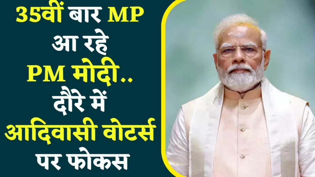 PM Modi Visit Jabalpur Update