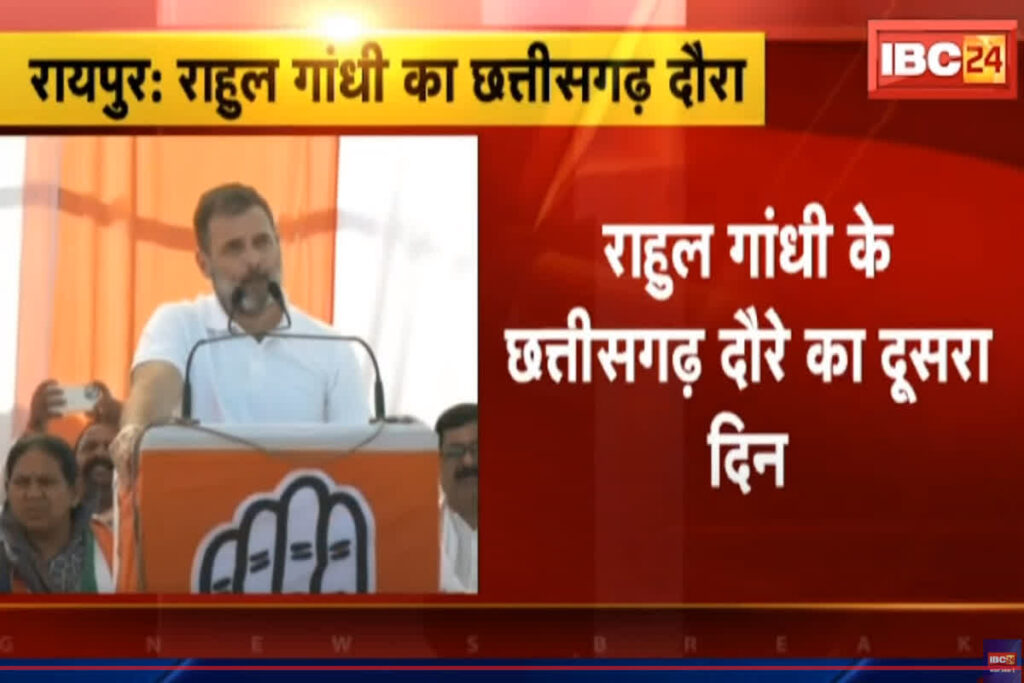 Rahul Gandhi reached Naya Rapur