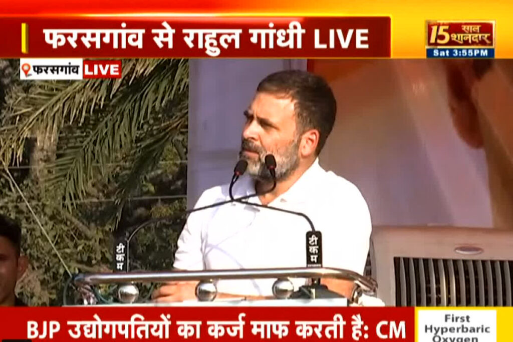 Rahul Gandhi Speech in Pharasgaon