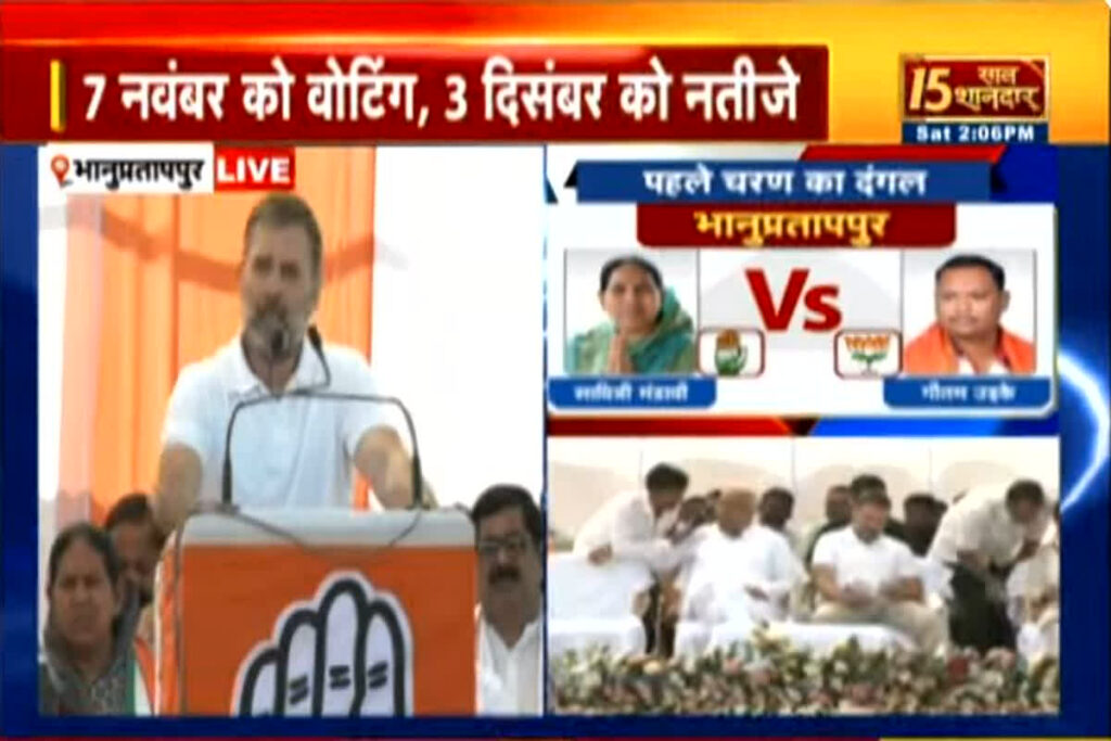 rahul gandhi speech in cg