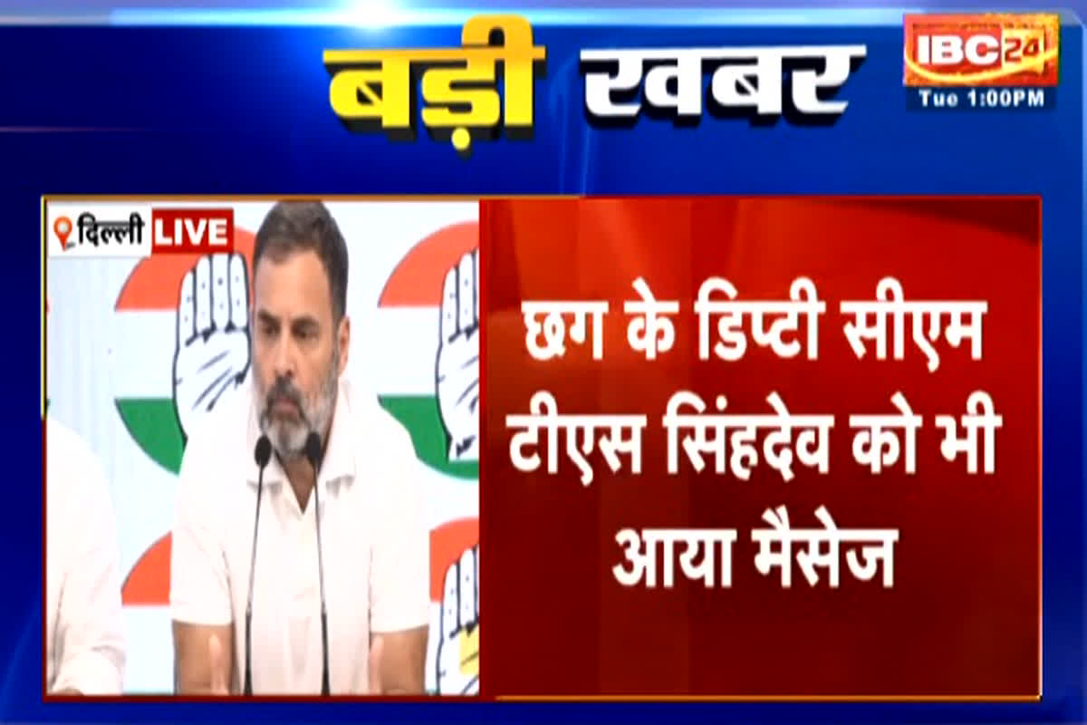 Rahul Gandhi iPhone hack: चुनाव से पहले डिप्टी सीएम टीएस बाबा का iPhone हैक, राहुल गांधी ने किया सनसनीखेज खुलासा….