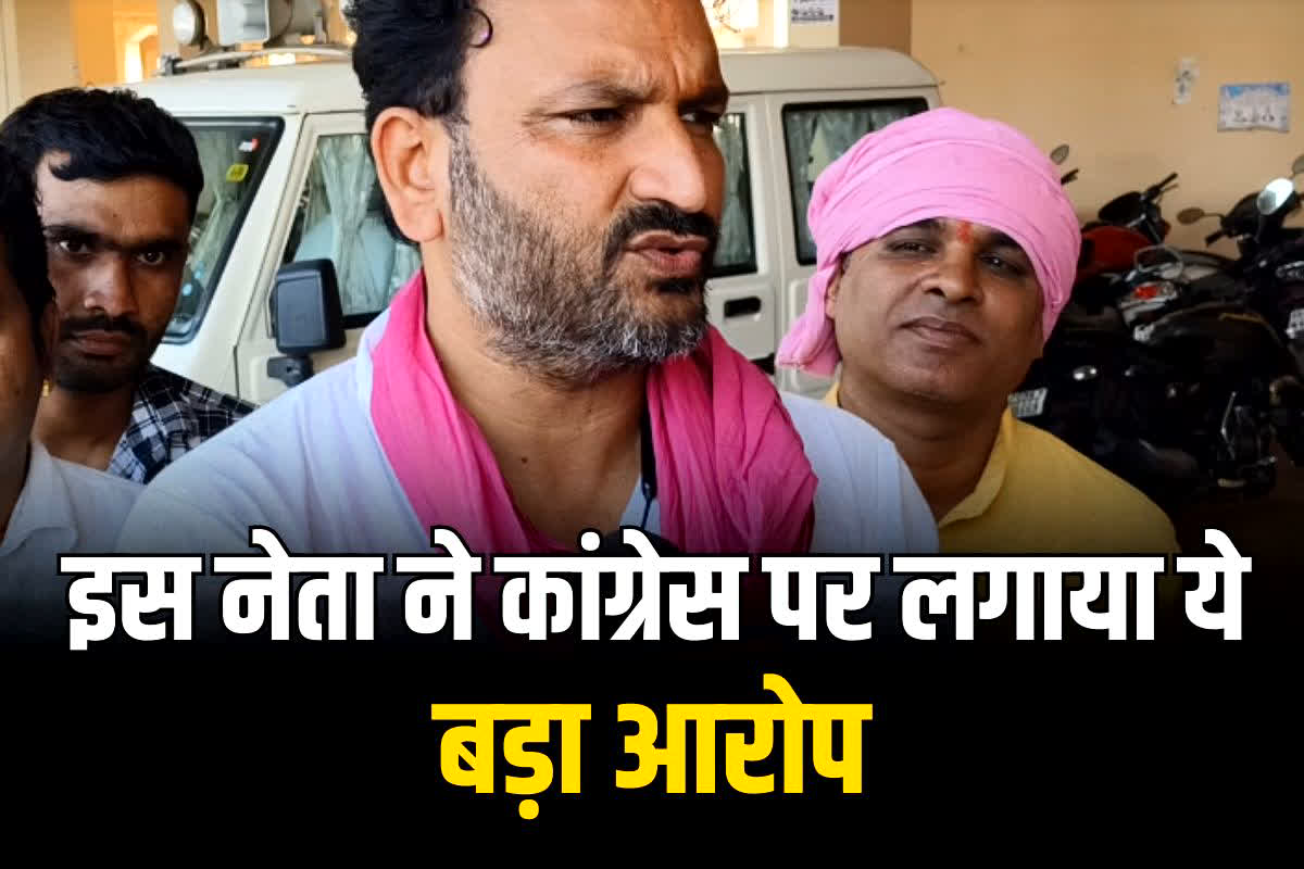 CG Vidhan Sabha Chunav 2023: ‘अब कांग्रेस में इमानदार के लिए नहीं है कोई जगह’, इस पार्टी के नेता ने लगाया बड़ा आरोप