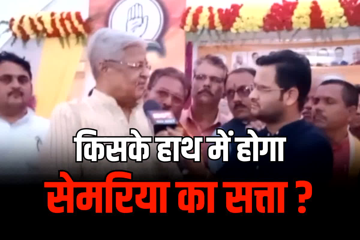 MP Vidhan Sabha Chunav 2023: सेमरिया विधानसभा का रण…कौन जीतेगा जंग? जानें इस हॉट सीट की समीकरण