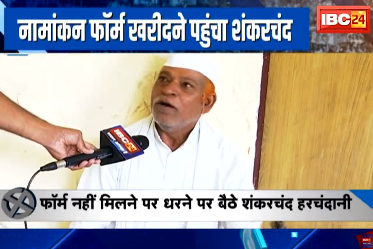 रायपुर उत्तर विधानसभा के इस उम्मीदवार को निर्वाचन कर्मचारियों ने नामांकन भरने से किया मना, जानें क्या है कारण